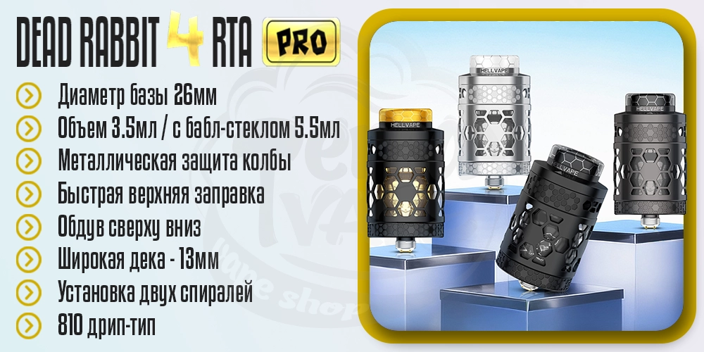 Основные параметры Hellvape Dead Rabbit 4 RTA Pro